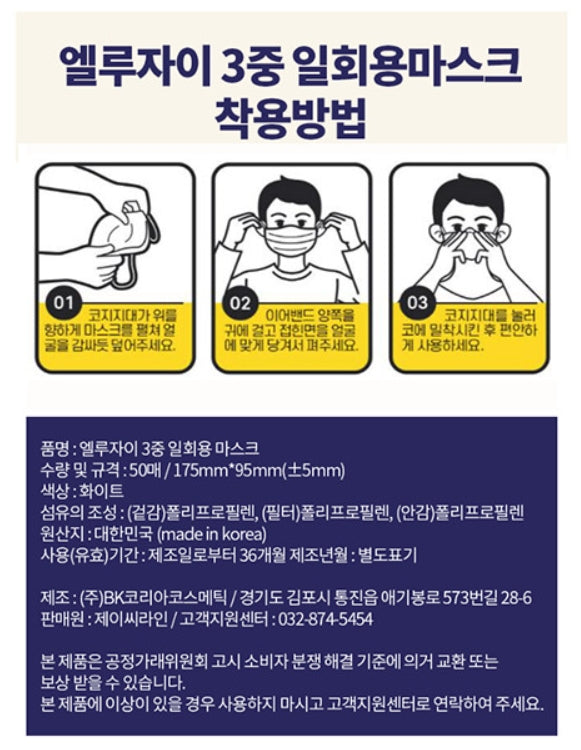 ELUJAI Triple Disposable Mask 50pcs Made in Korea Multi Filter Disposable Face Mask White Color Block Fine Dust