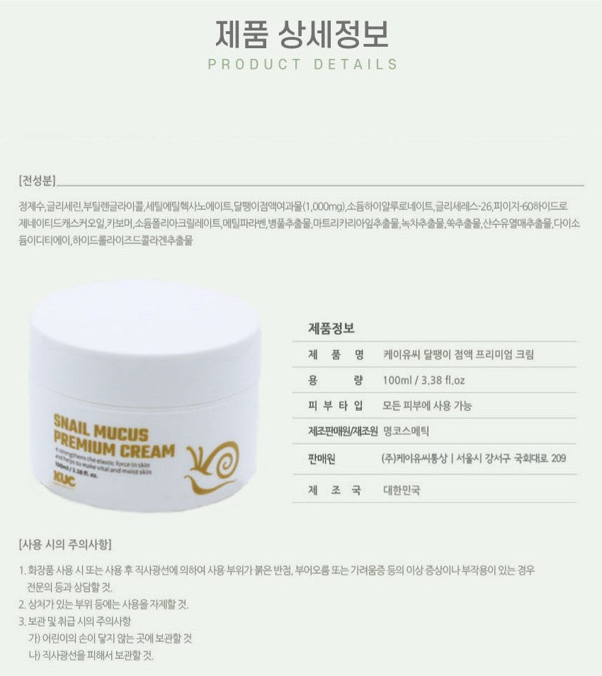 KUC Snail Mucus Premium Cream 100ml maintain moist wrinkles Anti aging