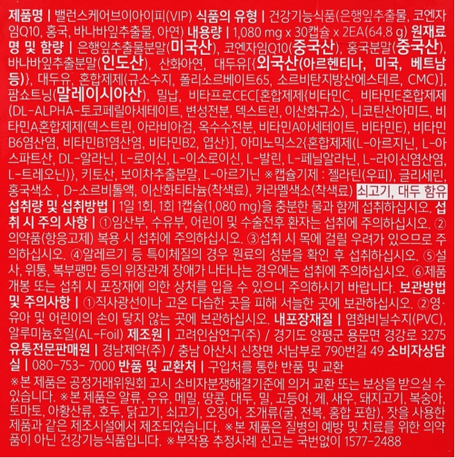 Kyungnam Pharmaceutical Balance Care VIP 60capsule Zinc Blood pressure