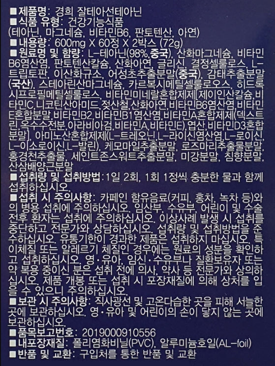 KYUNGHEE Zaltea Suntheanine 600mg x 120tablets Vitamin sleep quality