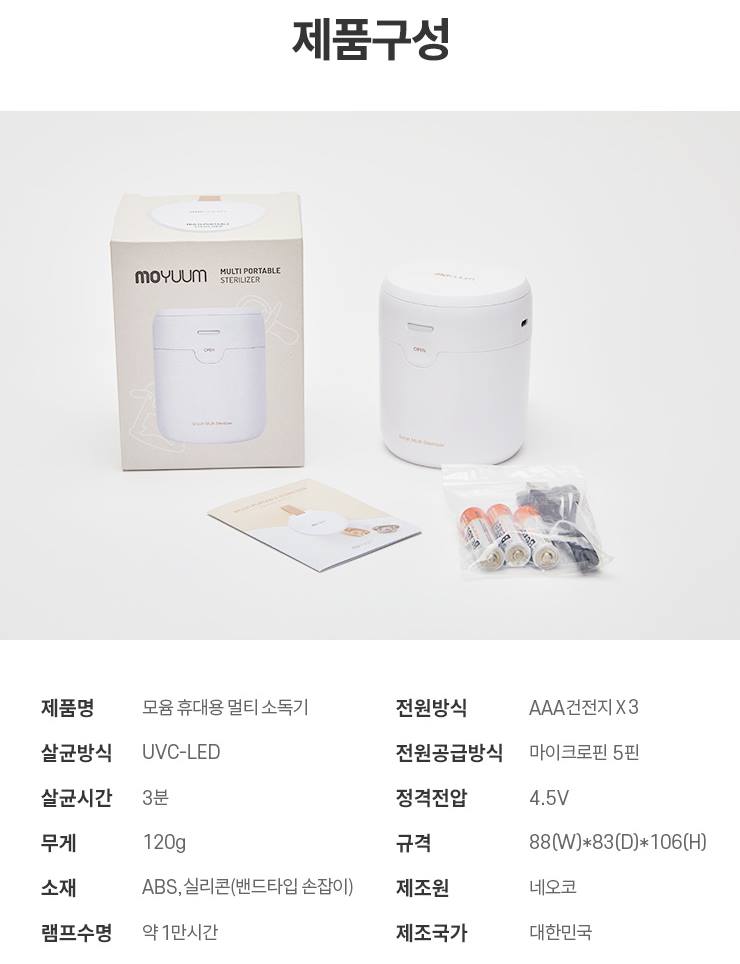 MOYUUM Portable Multi Baby Tools Disinfector Sterilization Sterilizer