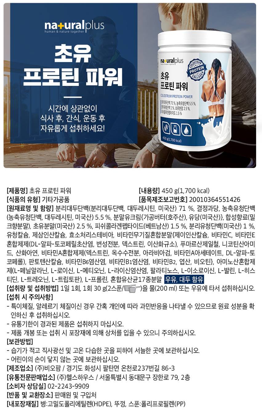 NATURAL PLUS Colostrum Protein Power 450g Health Muscle Supplements