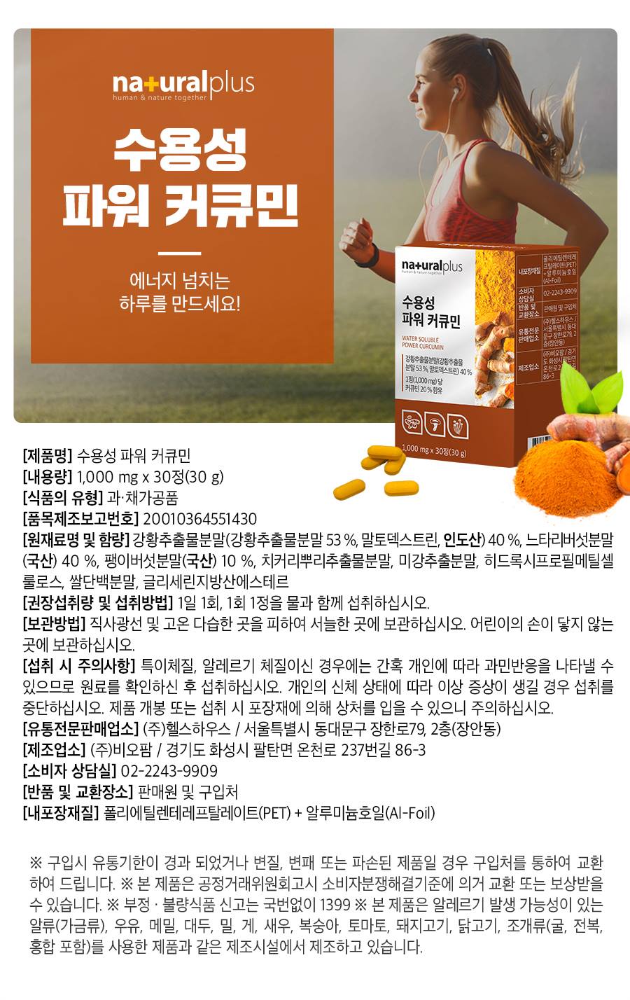 NATURAL PLUS Water Soluble Power Curcumin 1,000 mg x 30 tablets Health