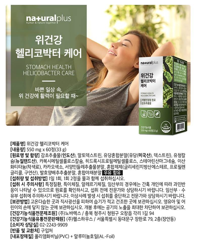 NATURAL PLUS Stomach Health Helicobacter Care 550 mg x 60 tablets