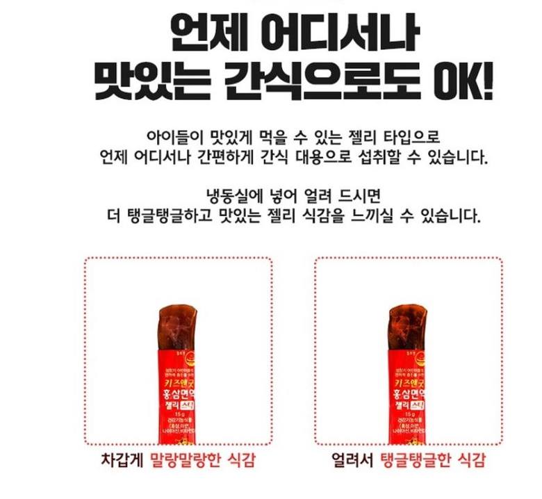 NONG HYUP Kid & Good Red Ginseng Immune Jelly Sticks 15g x 30pcs