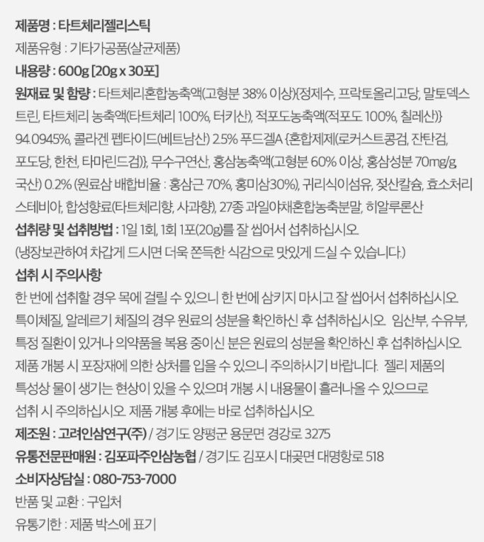 NH NONGHYEOP Tart Cherry Jelly Sticks 30p red ginseng collagen Healthy