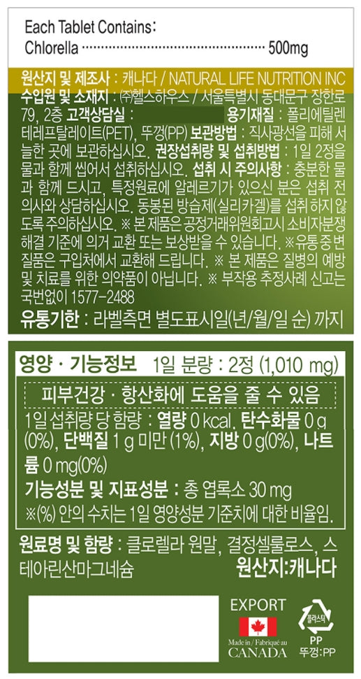 NATURAL PLUS CHLORELLA 300 Tablets Health Skin Supplements Antioxidant Vitality