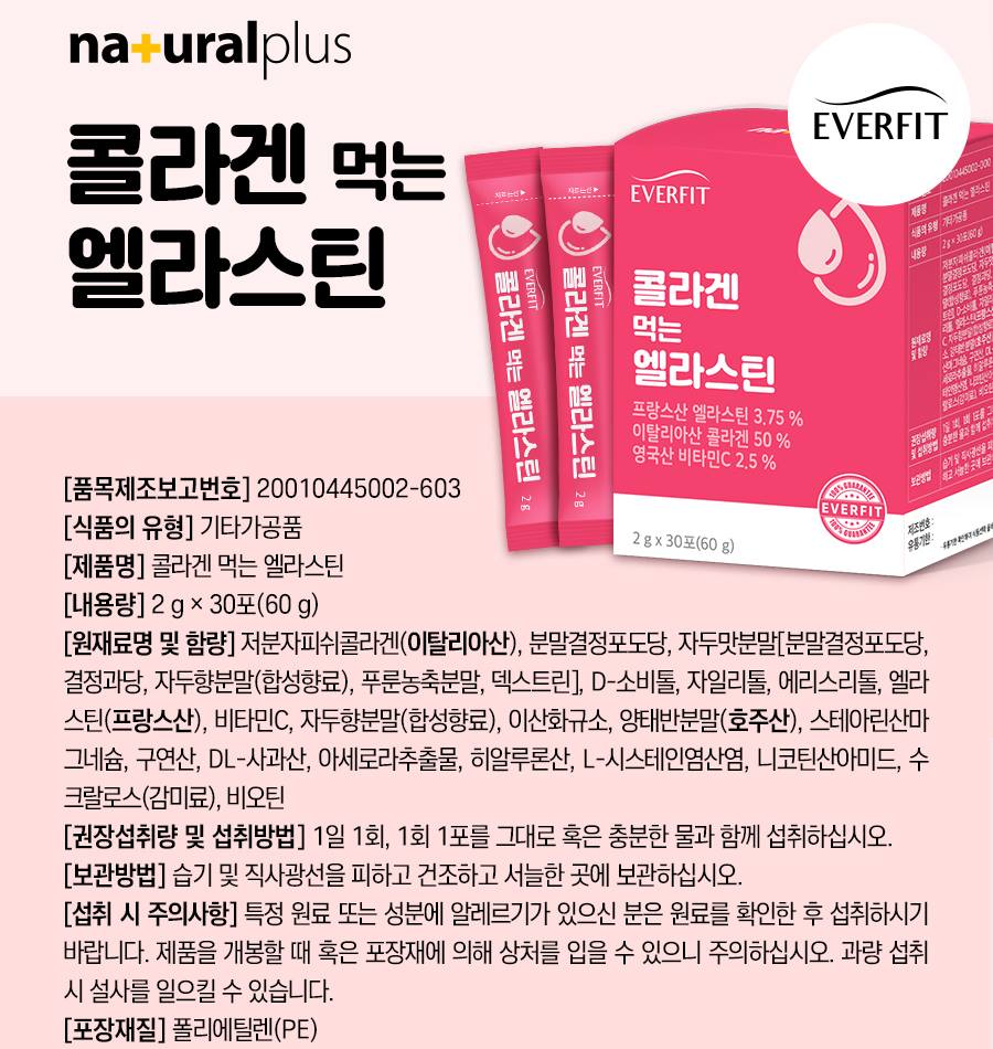 Natural Plus Inner Beauty Fish Collagen Elastin Health foods Vitamin