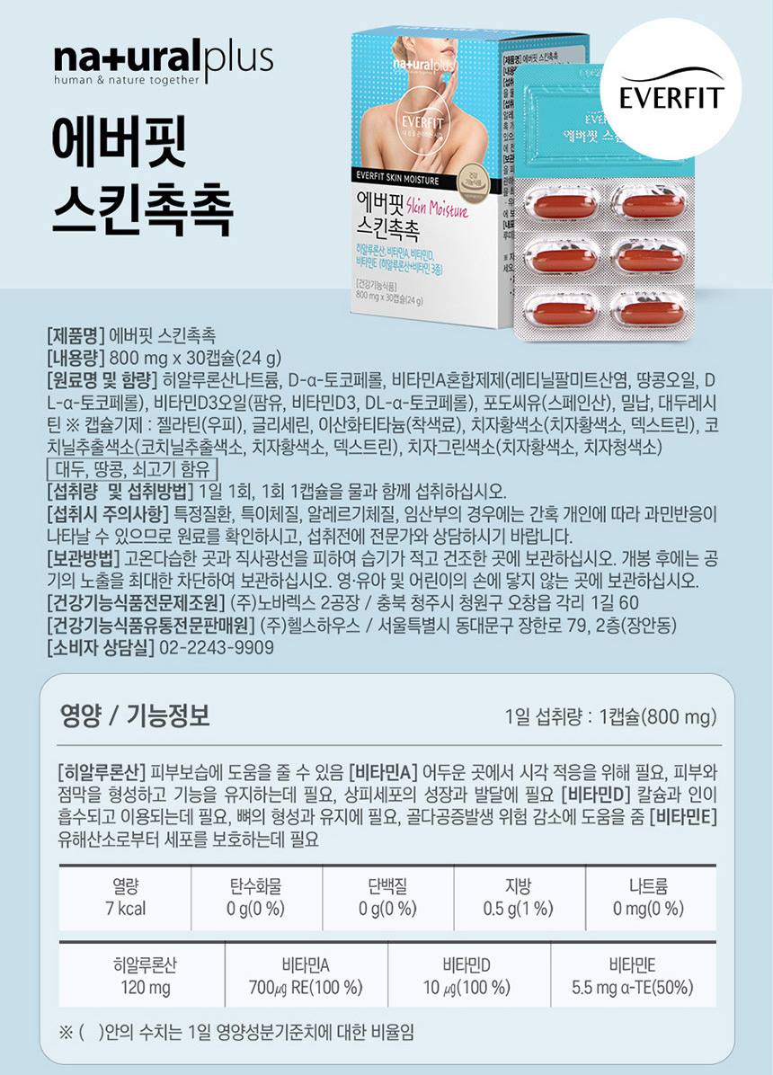 Natural Plus EverFit Skin Eating Moisture Inner beauty Hyaluronic acid