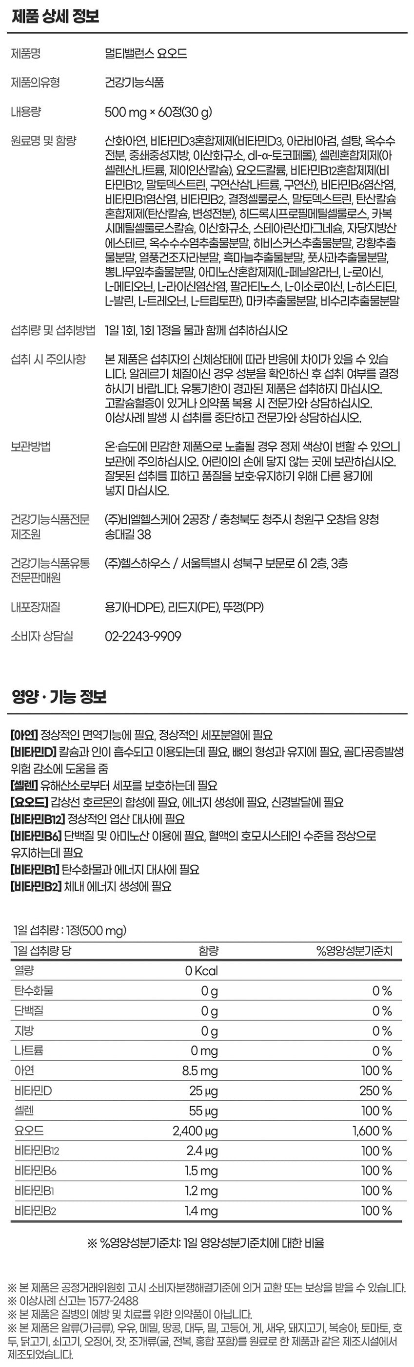 Naturalplus Multi Balance Iodine 2400 μg 500mg 60 Tablets Thyroid Multi Vitamins Minerals Hibiscus Cornbeard Health Supplements Foods