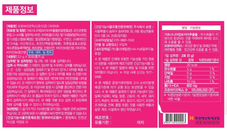 Naturalize Probiotics Garcinia Diet 30 Sachets 75g Health Supplements Lactobacillus Strawberry flavor children love it Contains lactic acid bacteria