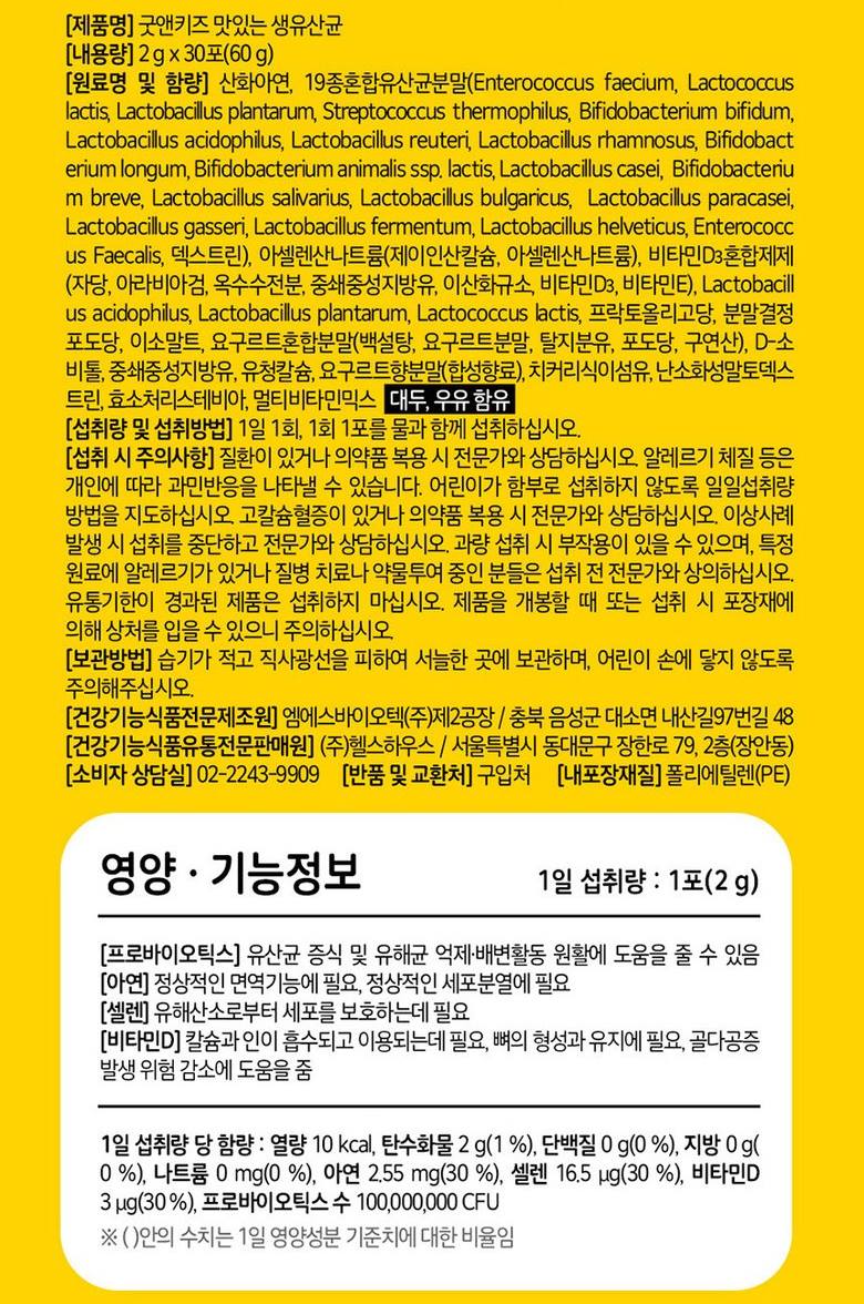 NATURAL PLUS Good & Kids Zinc Lactobacilli 2g x 30p Health supplement