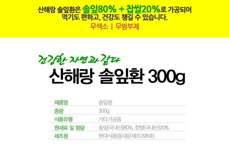Pine Leaf Pill 300g Made in Korea Health supplements K-foods