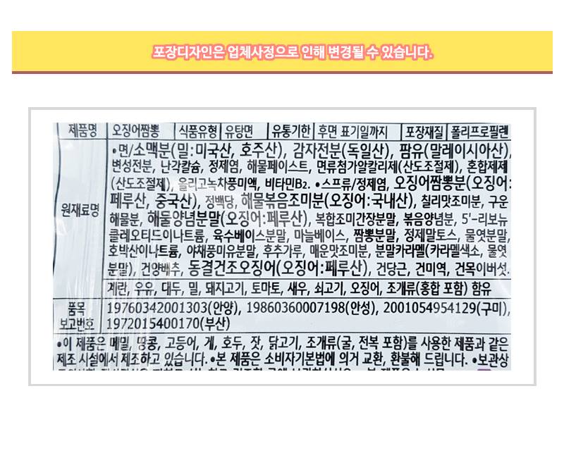 NONGSIM Ojingo Squid Jjamppong 124g Kfoods Ramen Spicy Noodles