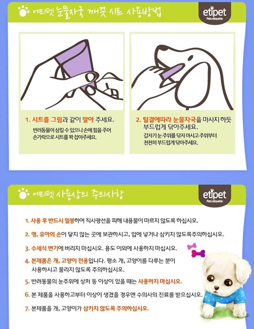 Pets Dogs Tears mark Aqua Wet Tissue 30 sheets Pet supplies