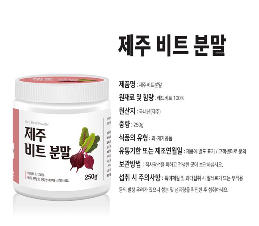 South Korea Jeju Island Beetroot fine powder 250g Health supplements