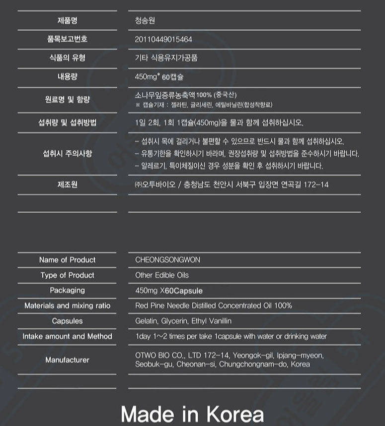 Red Pine Needles Oils 100% CHEONGSONGWON 450mg x 60 Capsules Korean Health Foods Supplements All-natural Phytoncide