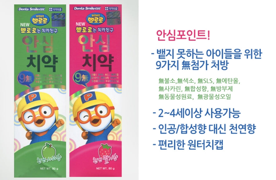 PORORO Ansim No Fluoride Toothpaste 80g Natural Strawberry flavor Kids