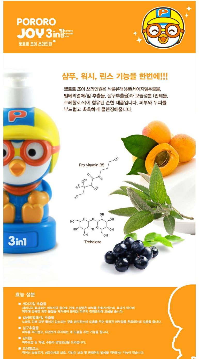 PORORO Joy 3in1 Kids Baby Shampoo Shower moisturizing bathing