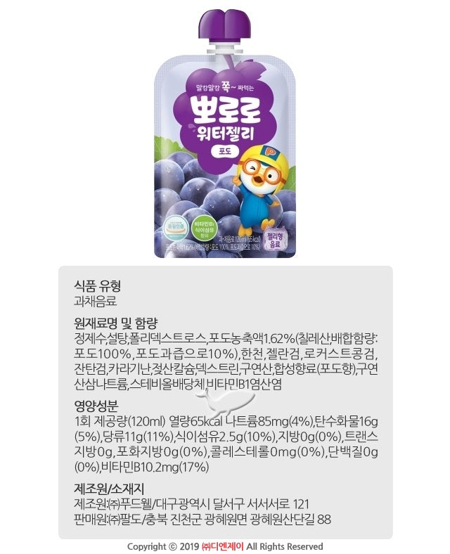 PORORO Water Jelly Grape 120ml x 10p Vitamin Kids Dietary fiber Snack