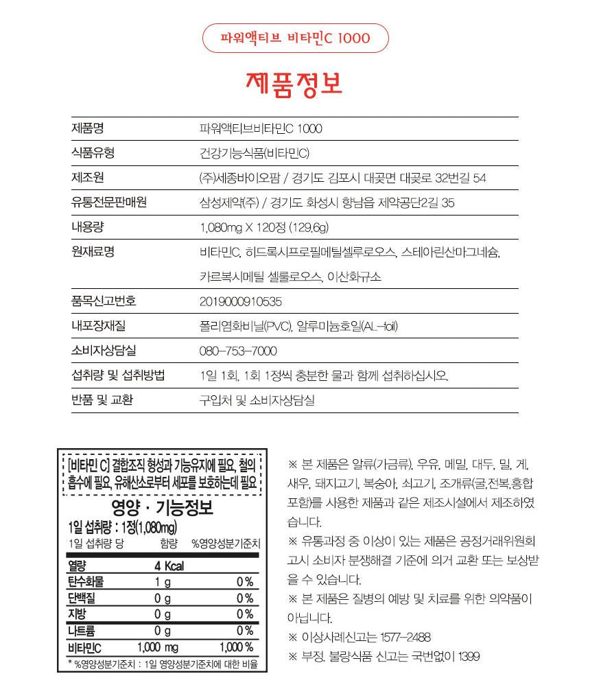 Power Active Vitamin C 1080mg x 120Tablet Dietary Supplements Health