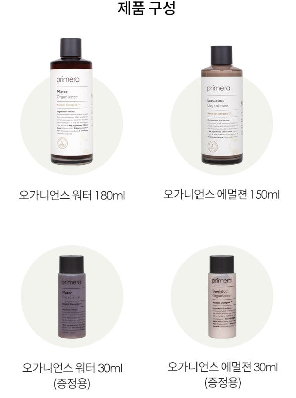 PRIMERA Organience Special Sets Skincare Facial Beauty Womens Mens Gifts