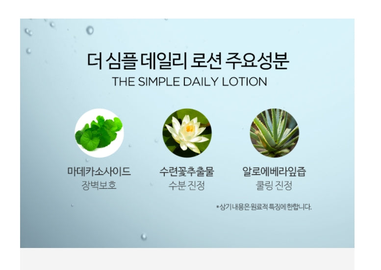 SCINIC The Simple Daily Lotion 145ml Womens Beauty Cosmetics Skin Care
