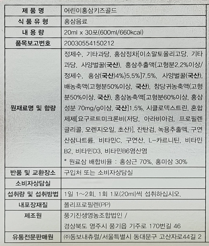 Red Ginseng Kids Gold 20ml 30 Pouches Health Supplement Drink Children