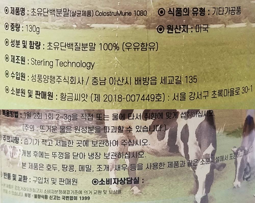 SUNGPOONG Colostrum Power 130g Muscle Health Supplements Immunity