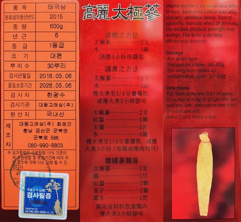 Daedong Korean Taekuk Ginseng 1st class 30roots 600g Health Supplement