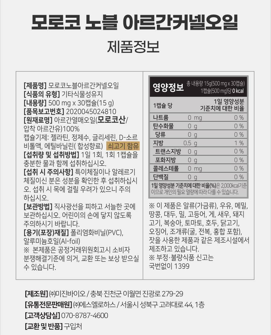 THE BIO Morocco Noble Argan Kernel Oil Health supplements Antioxidant