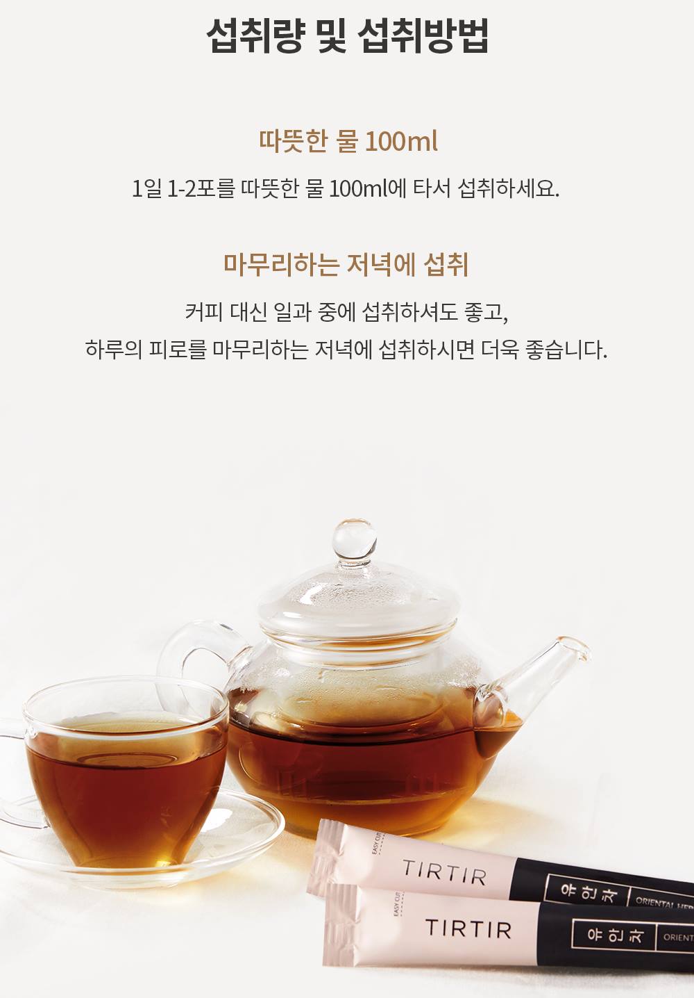 TIRTIR Oriental Herb Tea 10g x 30sticks Korea Health supplements