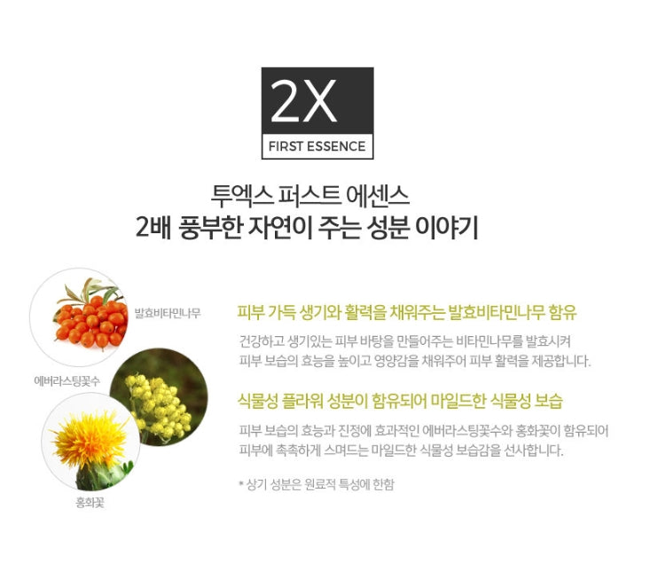 TONYMOLY 2X FIRST ESSENCE 200ml Skincare Cosmetics Moisture Facial