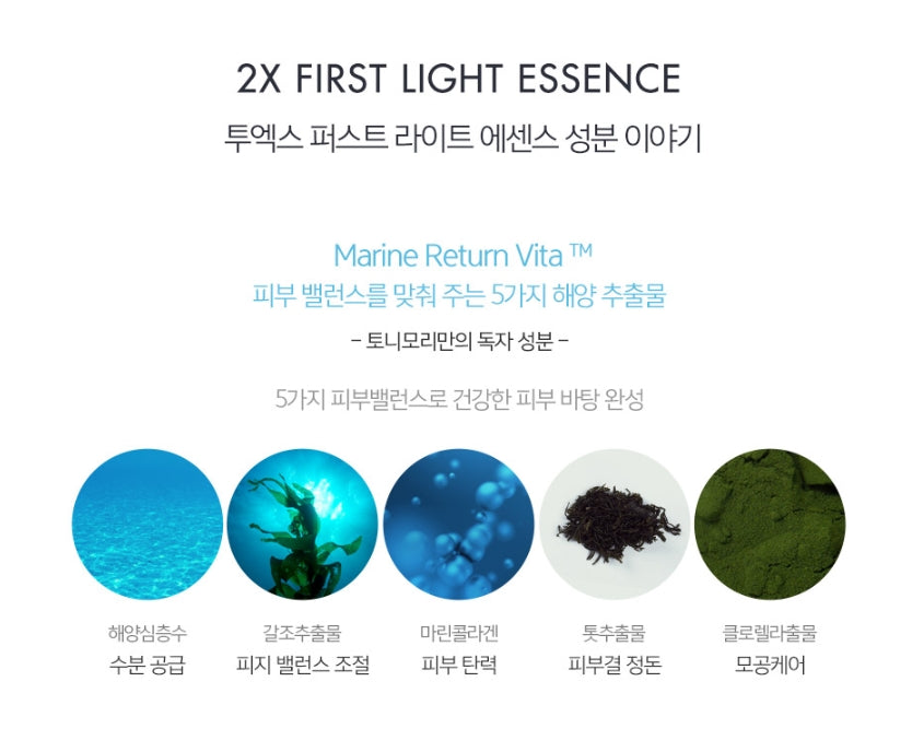 TONYMOLY 2X FIRST LIGHT ESSENCE 200ml Skincare Cosmetics Moisture Face