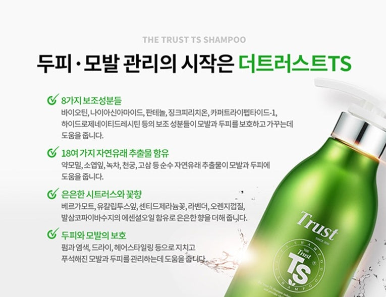 The Trust TS Shampoo 500g Korean Haircare Womens Beauty Cosmetics