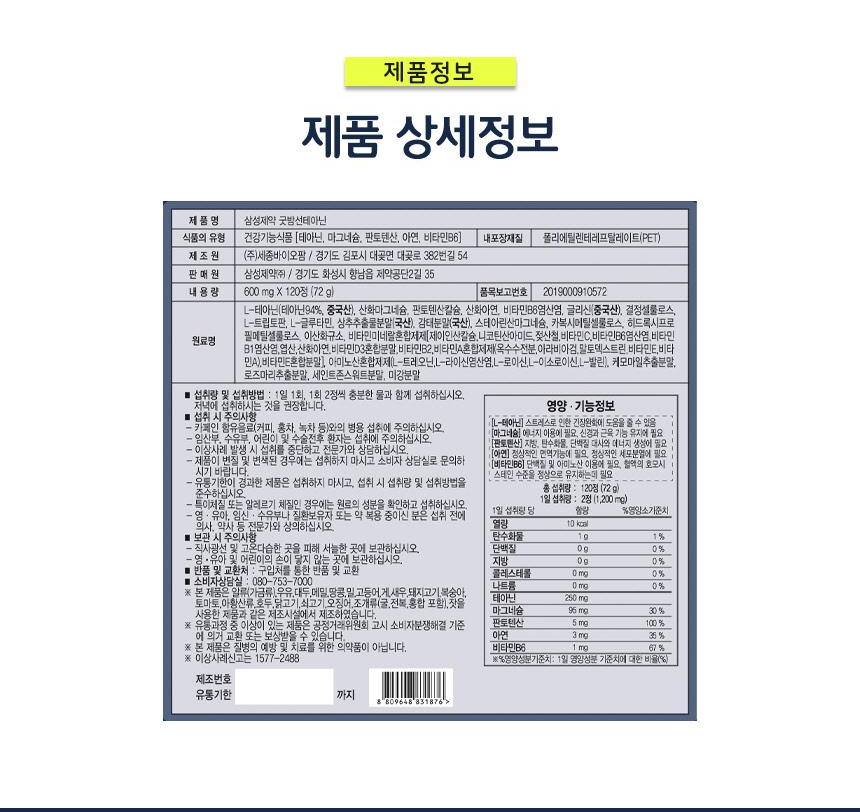 Good Night Theanine 600mg x 120Tablets Stress health supplements