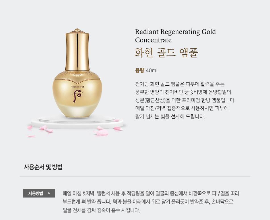 WHOO Cheongidan Radiant Regenerating Gold Concentrate Ampoule 40ml