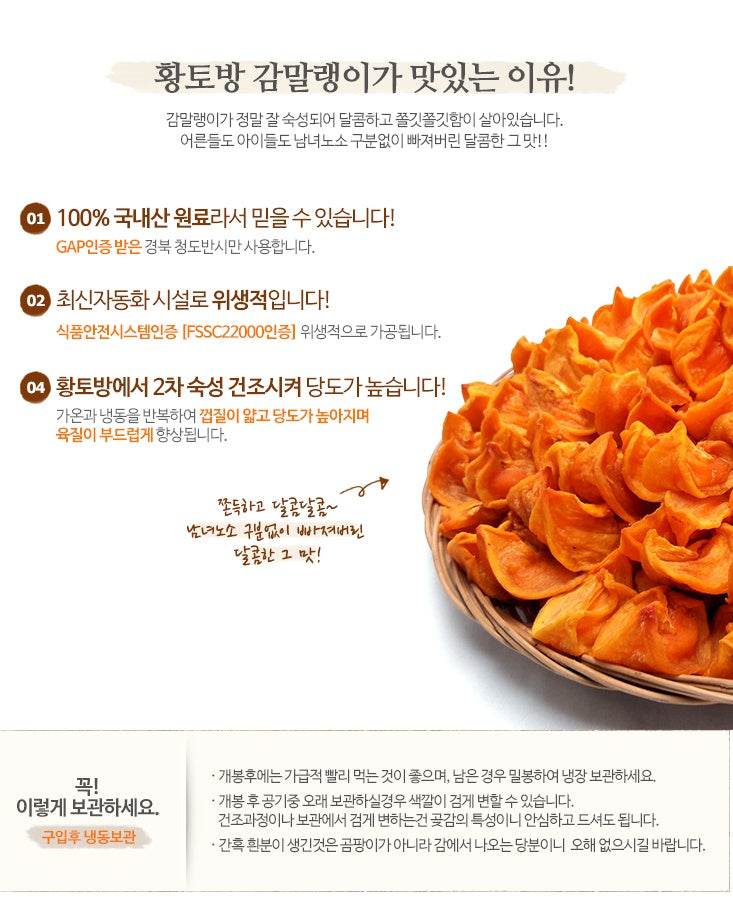 Yeongdong Hwangto Dried Fruits Persimmon Sweet Chew 50g × 25 bags Desserts Korean Traditional Gammalin 100% Soft snacks Foods Vitamin C