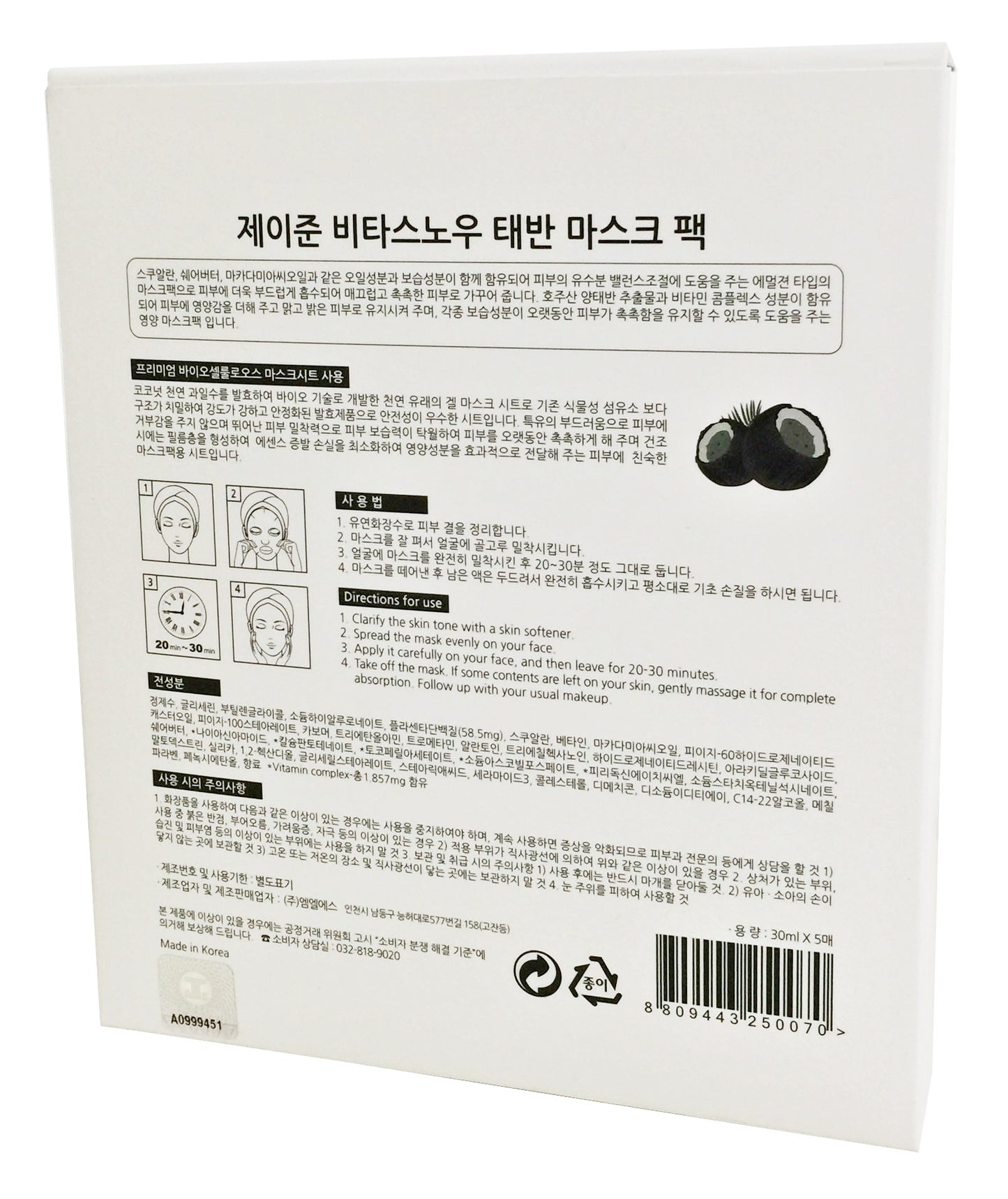 Jayjun Refine to Shine Vita Snow Masks 5 Sheets