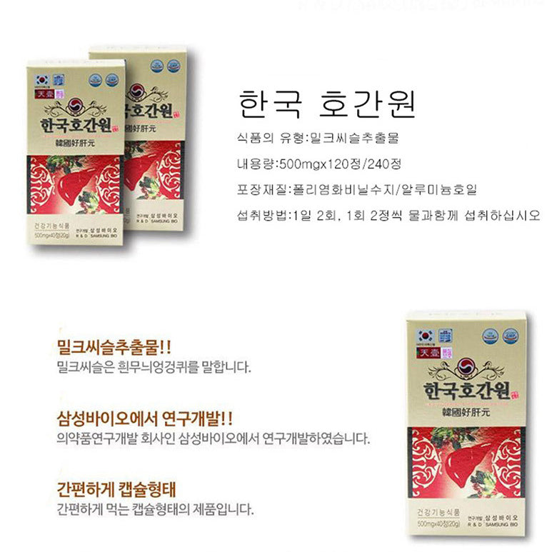 Bio Liver Milk Thistle Tired Health Supplements Functional Food Gifts 120 Capsules Dietary Korean