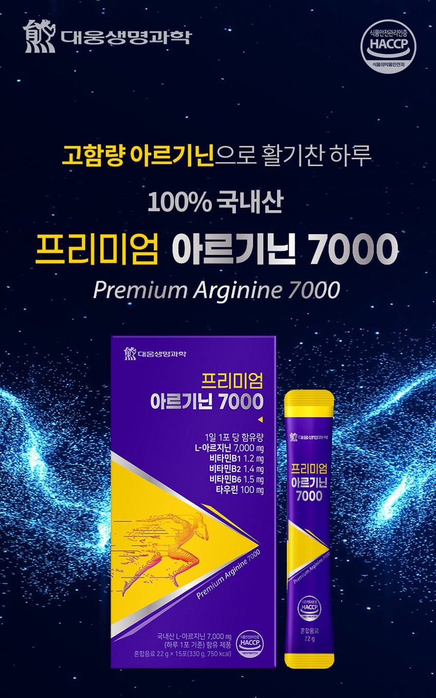 3 Boxes Daewoong L Arginine 7000mg Taurine VitaminB Extract Liquid