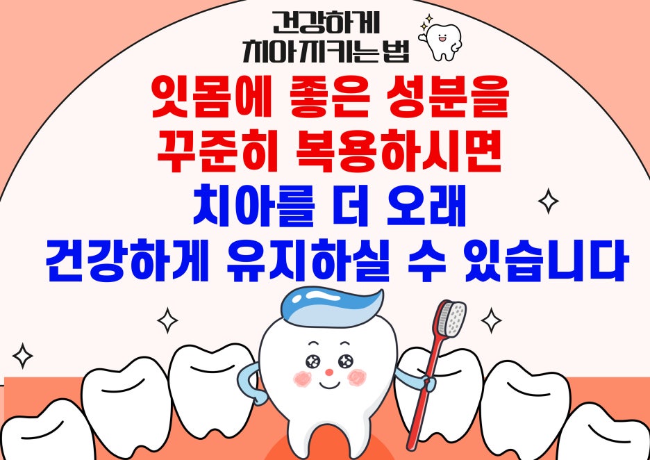 Chong Kun Dang Eaton Q PLUS Tooth Teeth Health Supplements