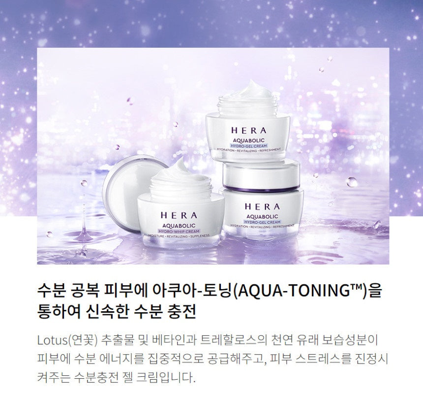 HERA Aquabolic Hydro-gel Cream 50ml Daily Beauty Skincare Moisturizing Cooling