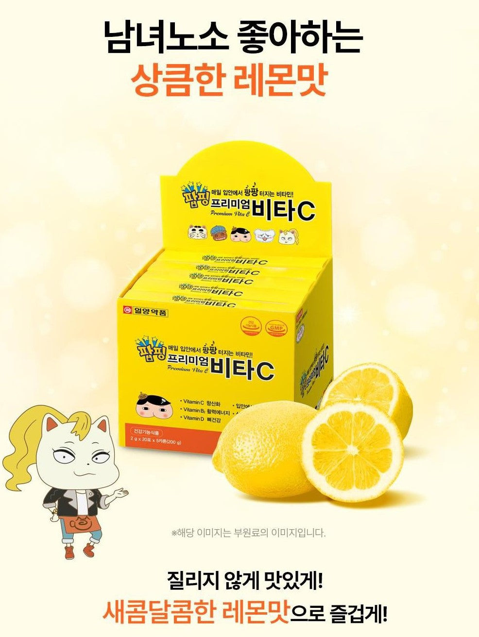 ILYANG PHARM Popping Premium Vitamin C 20 Sticks Lemon Flavor Daily Health Supplements Energy
