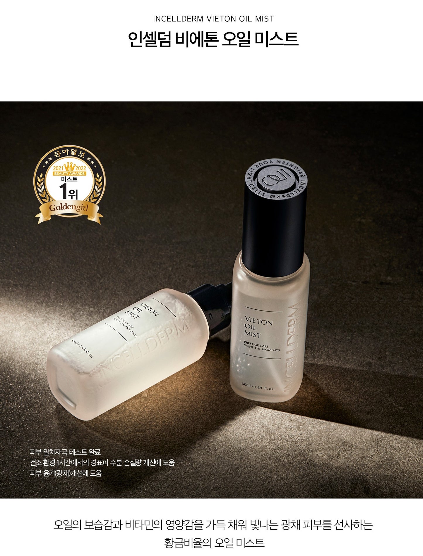 INCELLDERM VIETON Oil Mist 50ml Skin Care Protection Moisturizing