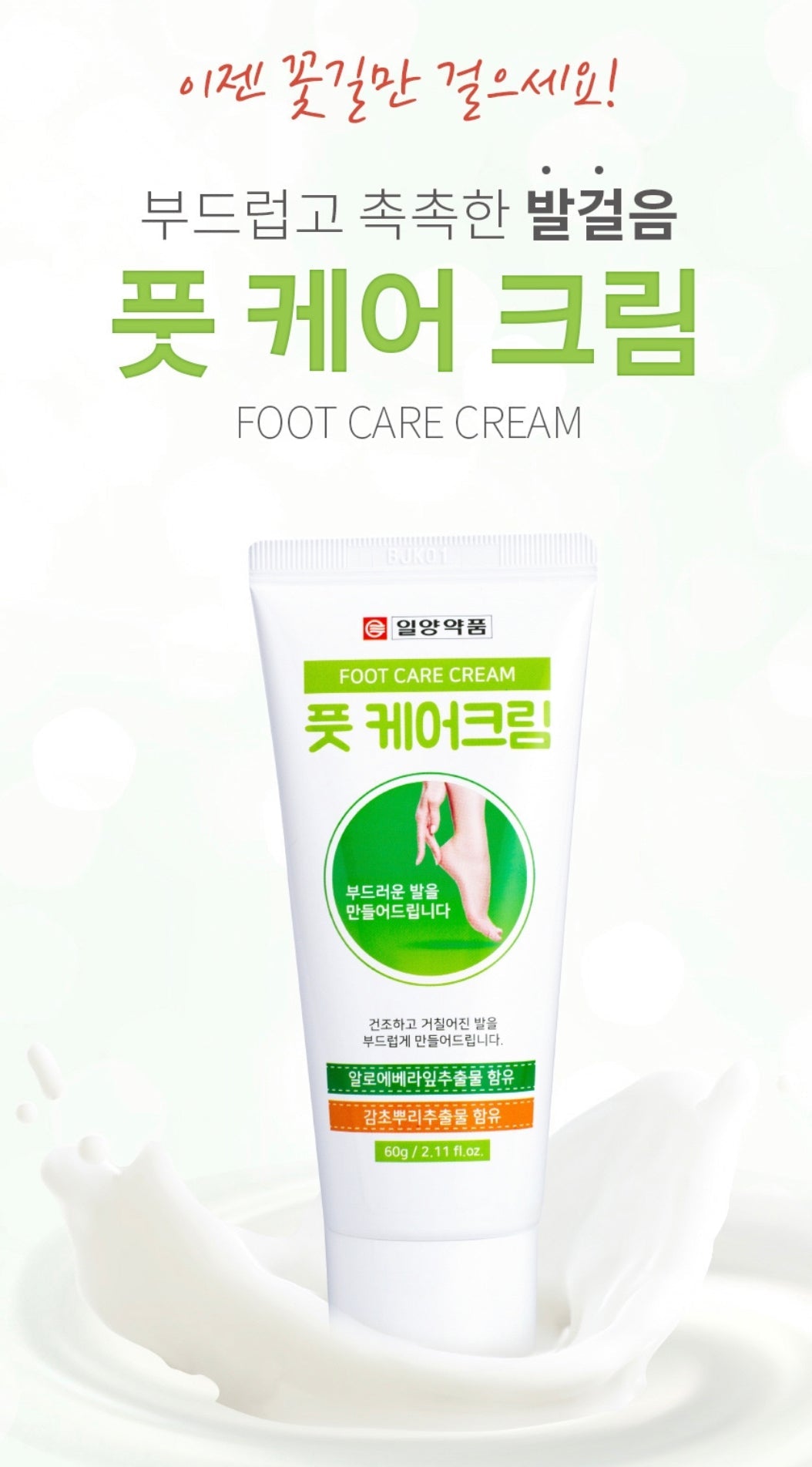 Il-Yang Pharmaceutical Foot Care Creams 60g treats cracked heels