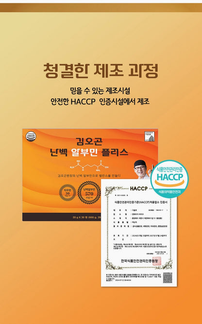 Kim O-Gon Egg White Albumin Plus Korean Health Supplements
