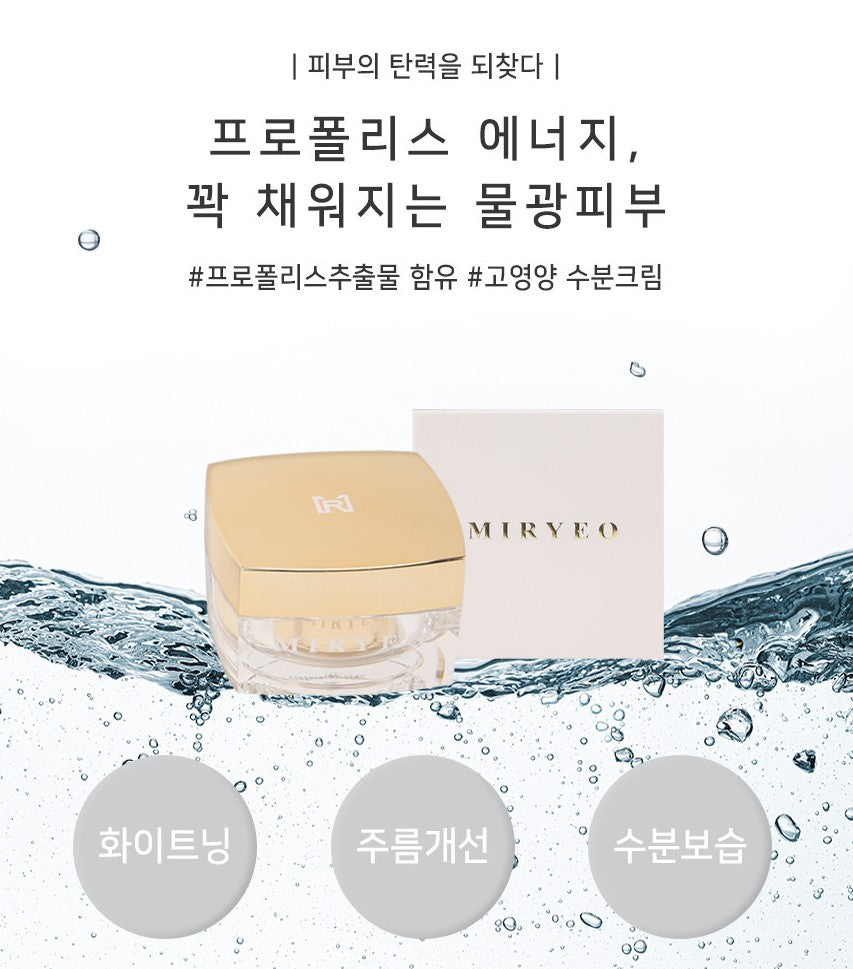 Miryeo Propolis Cream 50ml Korean Skincare Cosmetic Honeycomb Niacinamide