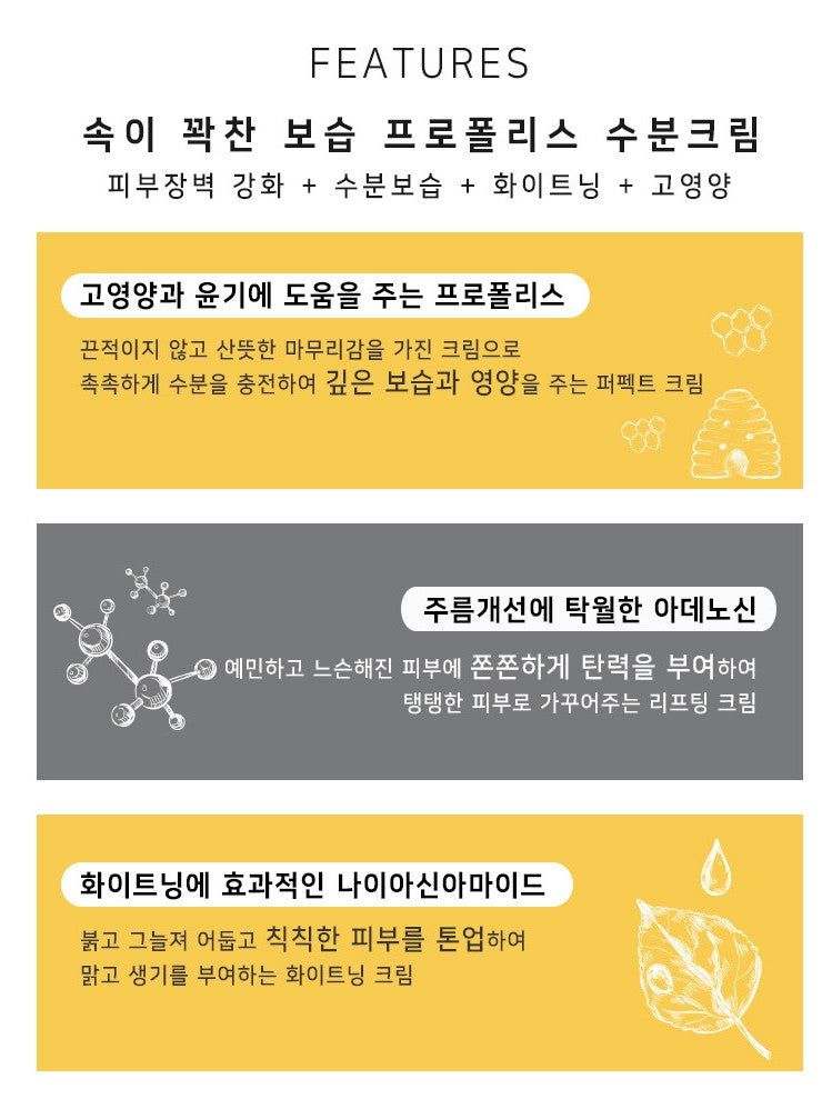 Miryeo Propolis Cream 50ml Korean Skincare Cosmetic Honeycomb Niacinamide