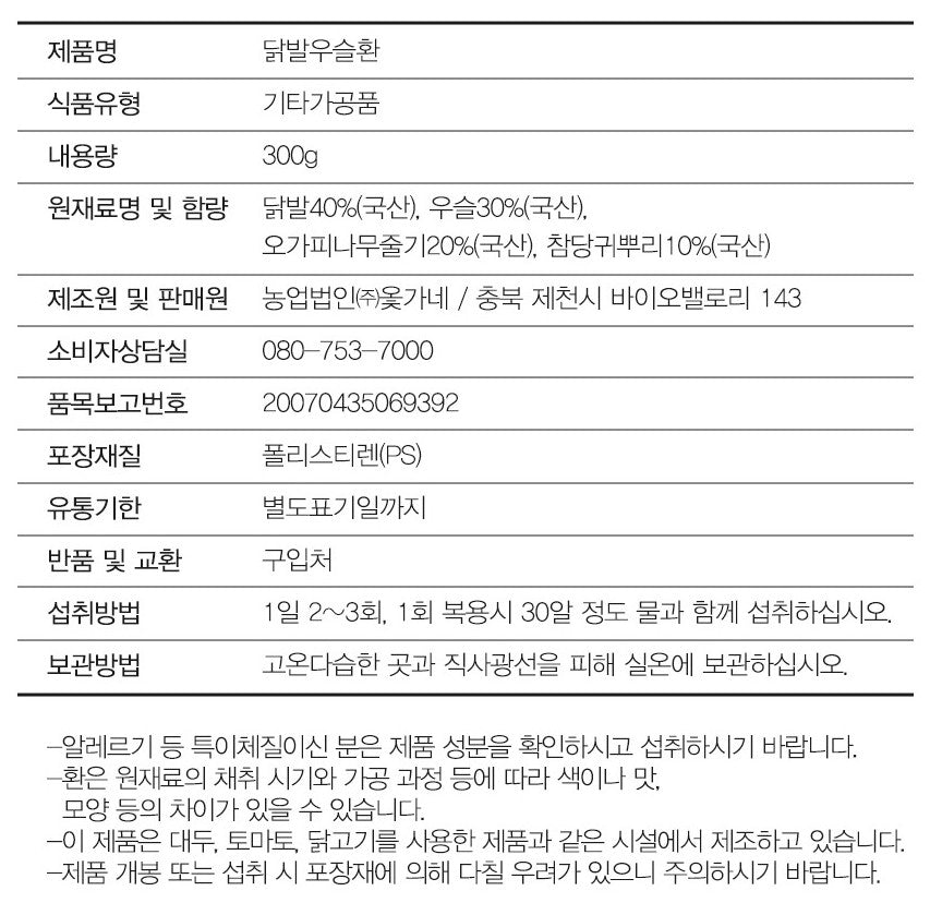 OKANNAE Chicken Feet Achyranthes Pills 300g knee health joint bone